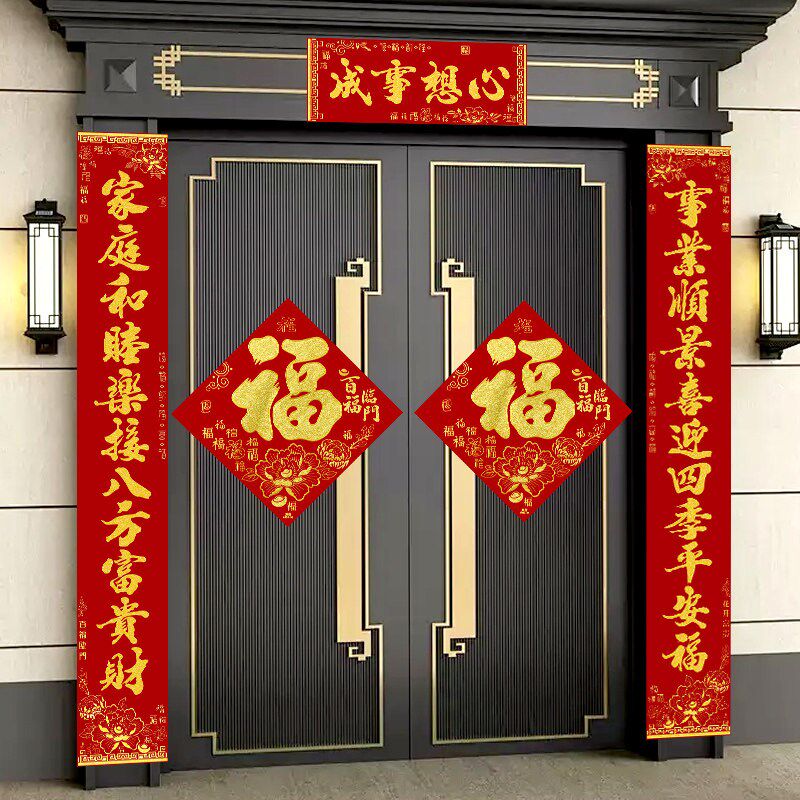 马年自建房对联福字套装过年农村大门十一字春联福贴新年院子门联