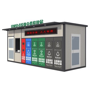 智能感应垃圾分类垃圾房小区学校生活垃圾投放点环卫驿站垃圾亭