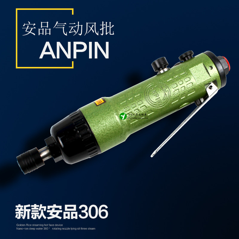 原宏斌(onpin)安品306风批/气动螺丝刀/气批