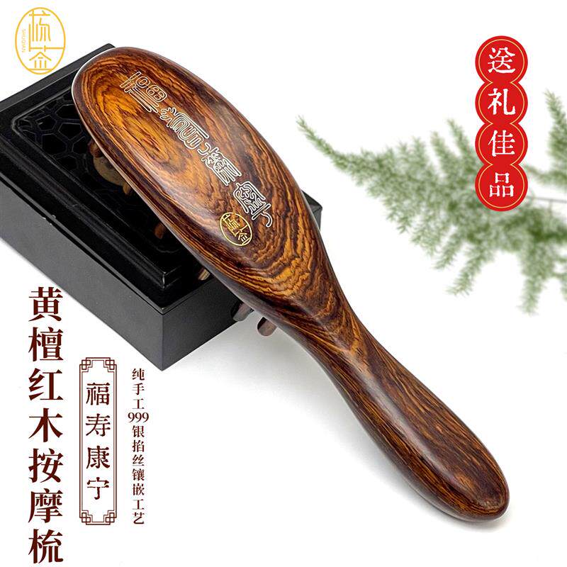 国标红木按摩梳墨西哥精品黄檀木头皮按摩梳经络疏通高档礼品梳子