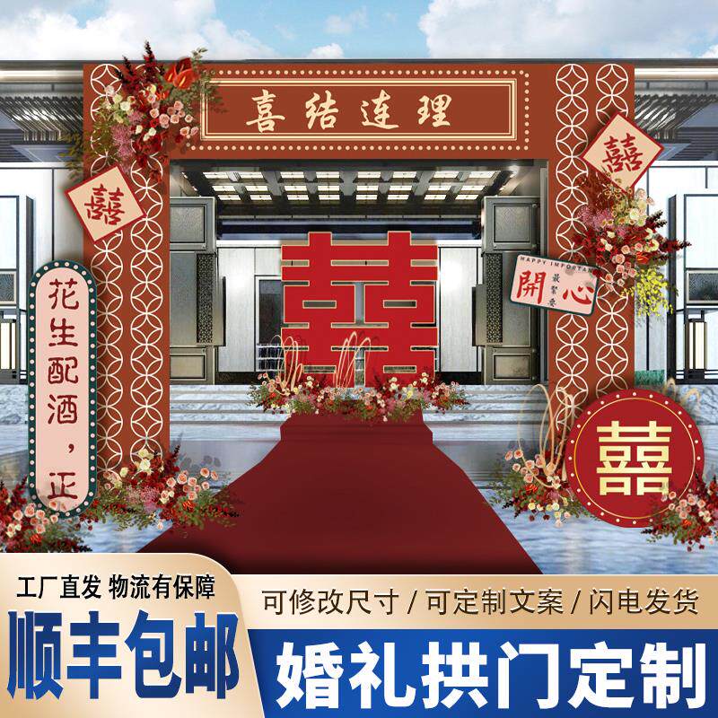 婚礼拱门布置庭院回门宴装饰氛围布置可改尺寸结婚拱门婚庆拱门