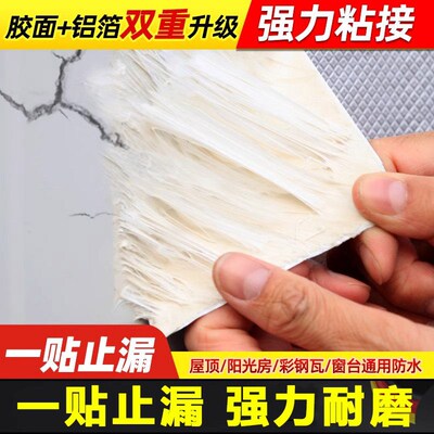 义和铝箔丁基防水胶带加厚强力防漏水贴耐高温材料平房屋顶补漏王