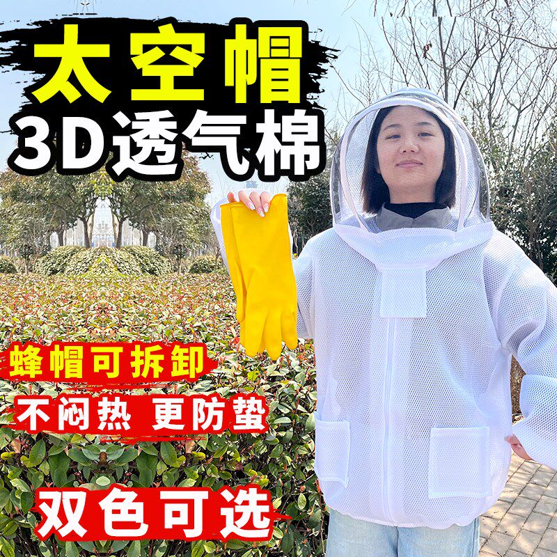 防蜂衣养蜂服半身加厚透气蜜蜂防蛰蜂场养蜂人防护衣全套工具
