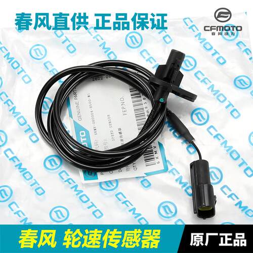 原厂春风250SR/NK/CLX 400 650NK/GT/MT国宾轮速传感器ABS感应器
