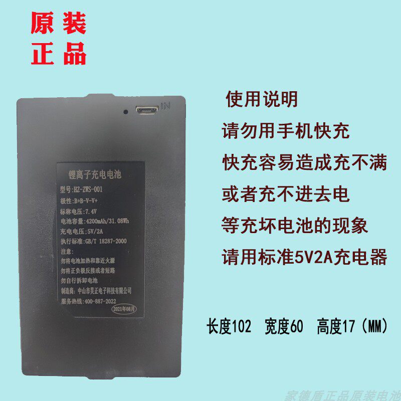 全自动智能指纹锁锂电池HZ-ZWS001-002-003-004兰博东方一号