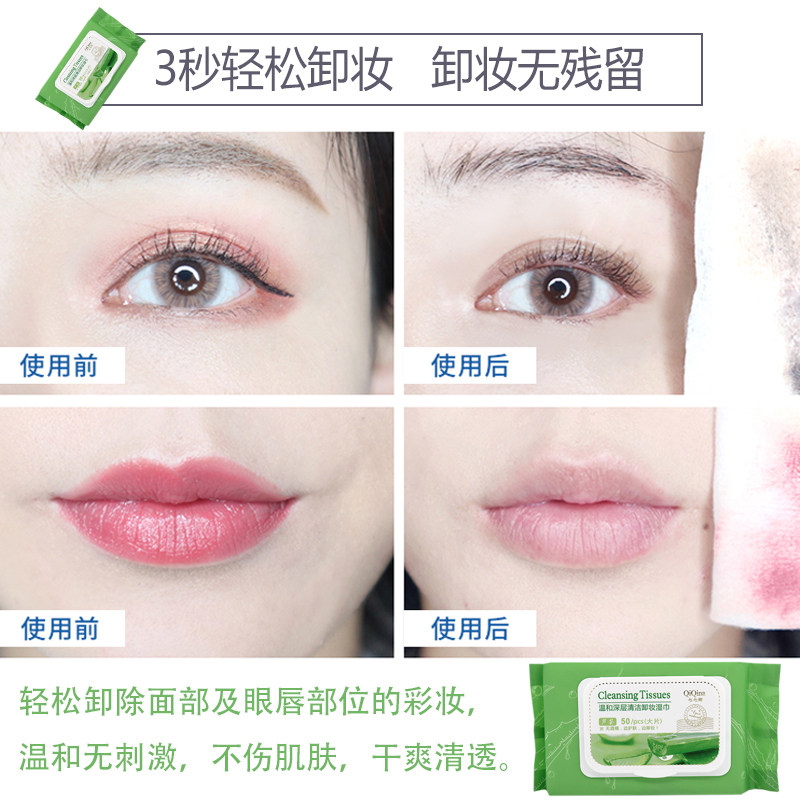 芦荟卸妆湿巾纸一次性深层清洁毛孔温和无刺激眼唇脸大片抽取式女