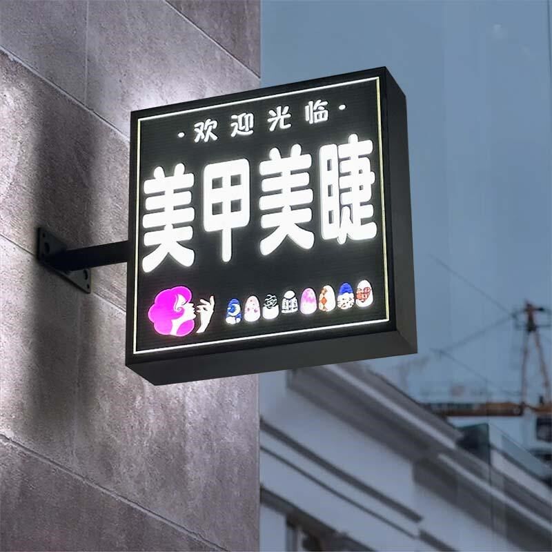 LED创意订做灯牌发光字侧挂门头美容院亚克力灯箱美甲双面广告牌