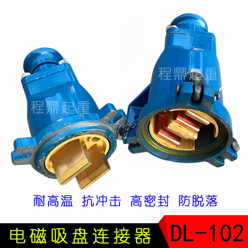 电磁吸盘电缆插头DL-102航空插头快速接头DL202 起重电缆线连接器