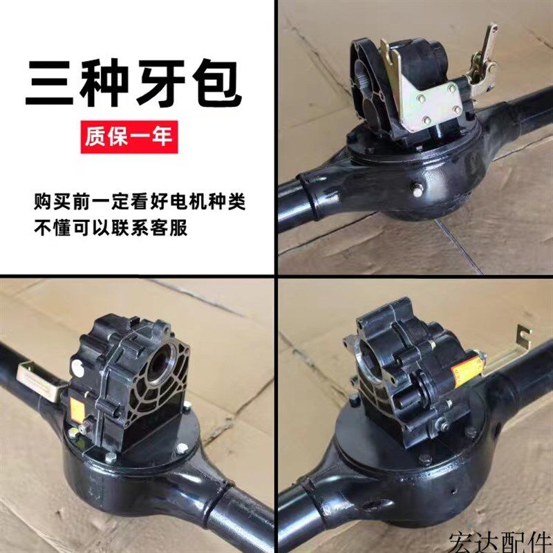 改装电动车大功率变档后桥三轮四轮餐饮车载重拉货差速加长后桥