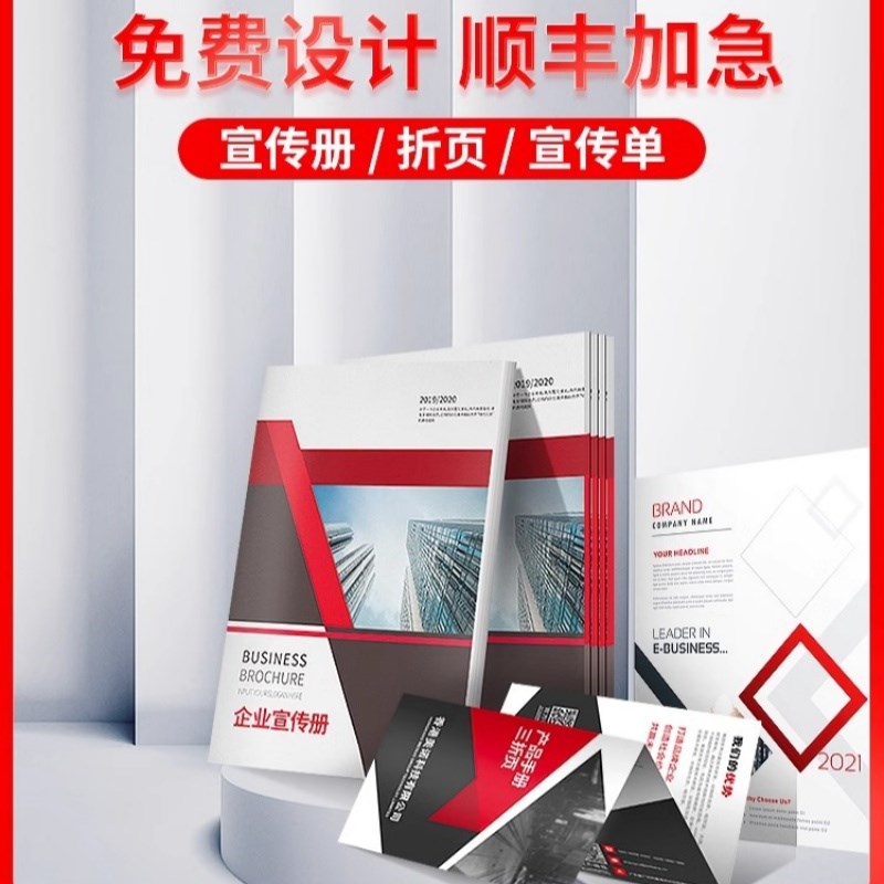 画册印刷宣传册设计制作小册子定制三折页印刷图册产品说明书定制图片