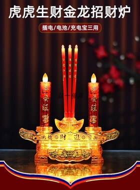 无烟电子香炉蜡烛台长明灯供灯环保插电LED佛龛家用乔迁文武财神