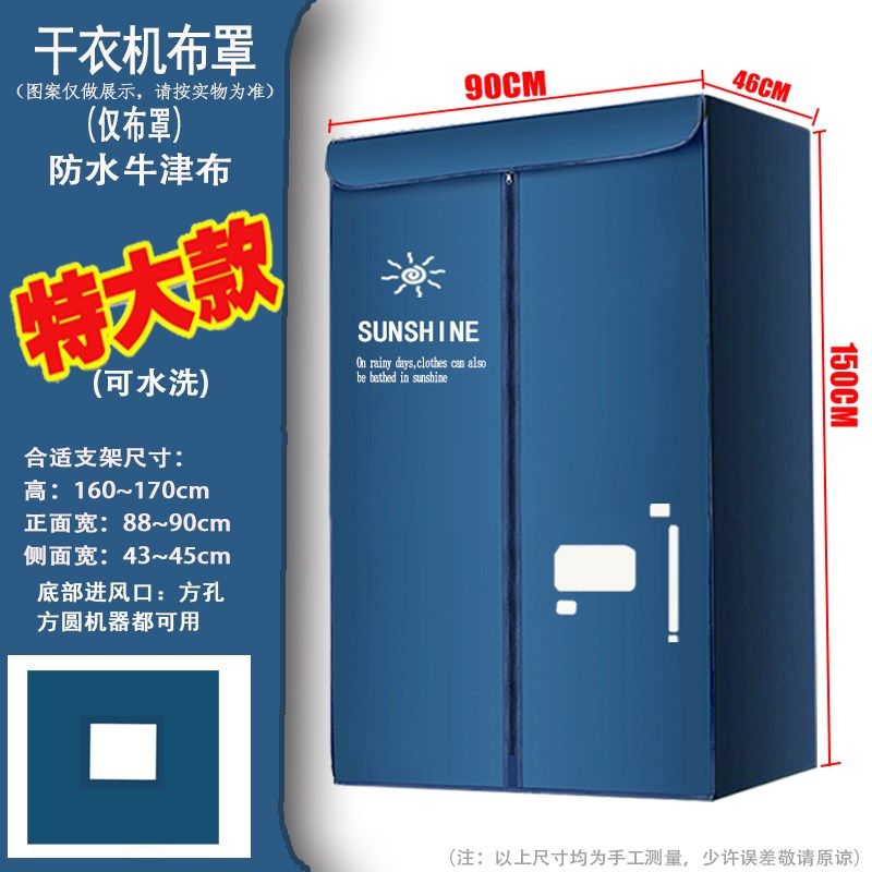 干衣机罩套烘干机外罩套通用罩子烘衣机布罩支架配件外套架子布套