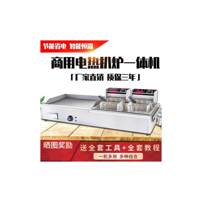 电扒炉炸炉一体机商用手抓饼机器烤冷面鸡蛋灌饼炸串机铁板铁板烧