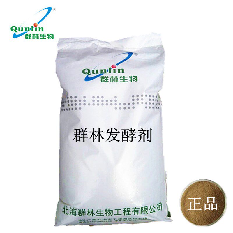 群林发酵剂有机肥发酵剂肥料猪鸡鸭牛羊粪便发酵粉生物腐熟剂特惠