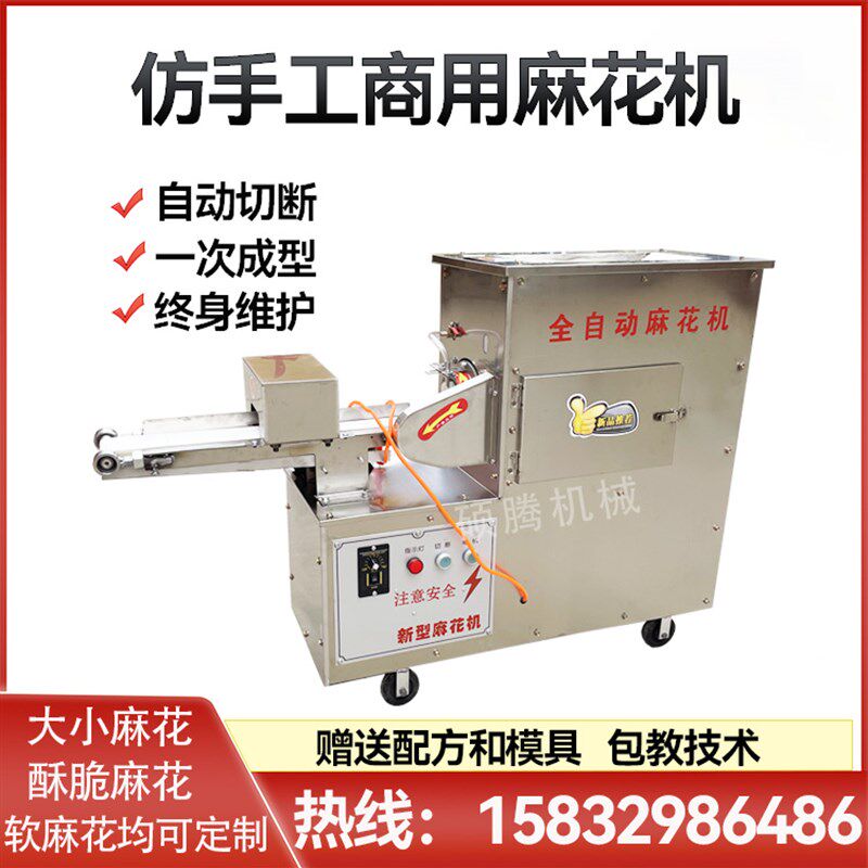 全自动大小麻花机酥脆商家用新型仿手工搓条软麻花馓子机送配方