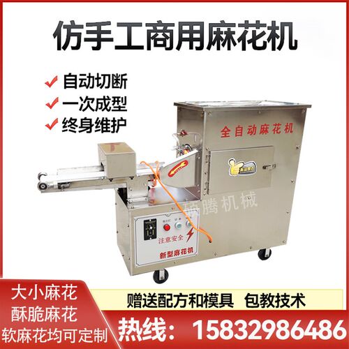 全自动大小麻花机酥脆商家用新型仿手工搓条软麻花馓子机送配方