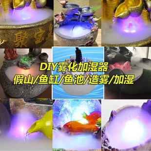 雾化头水景造雾器喷雾造景鱼池鱼缸超声波假山景观雾气机水池加湿