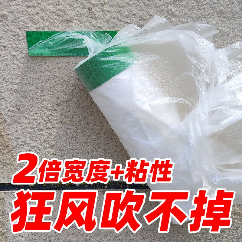 真石漆外墙专用保护膜高粘绿色美纹纸遮蔽膜粗糙墙面可贴门窗喷漆