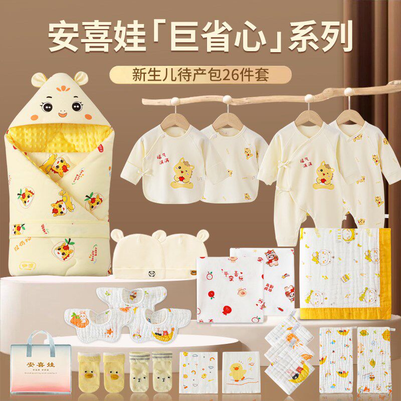 待产包月子全套26件新生儿婴儿包被包单浴巾衣服产房抱被23件套装