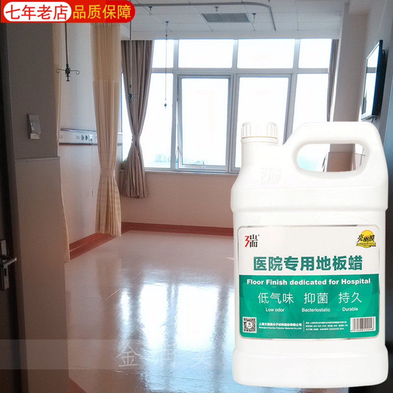 塑胶PVC地板蜡 医院专用橡胶地板蜡 耐磨抑菌无味液体免抛光蜡