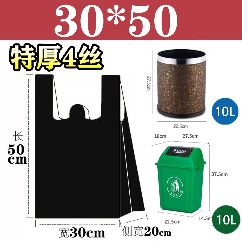 中号加厚背心垃圾袋黑色家用大号特厚 平口/手提式塑料袋酒店用品