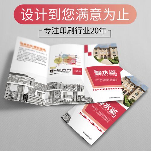 宣传单印制传单制作企业宣传册广告a4a5dm单页彩页三折页双面彩印