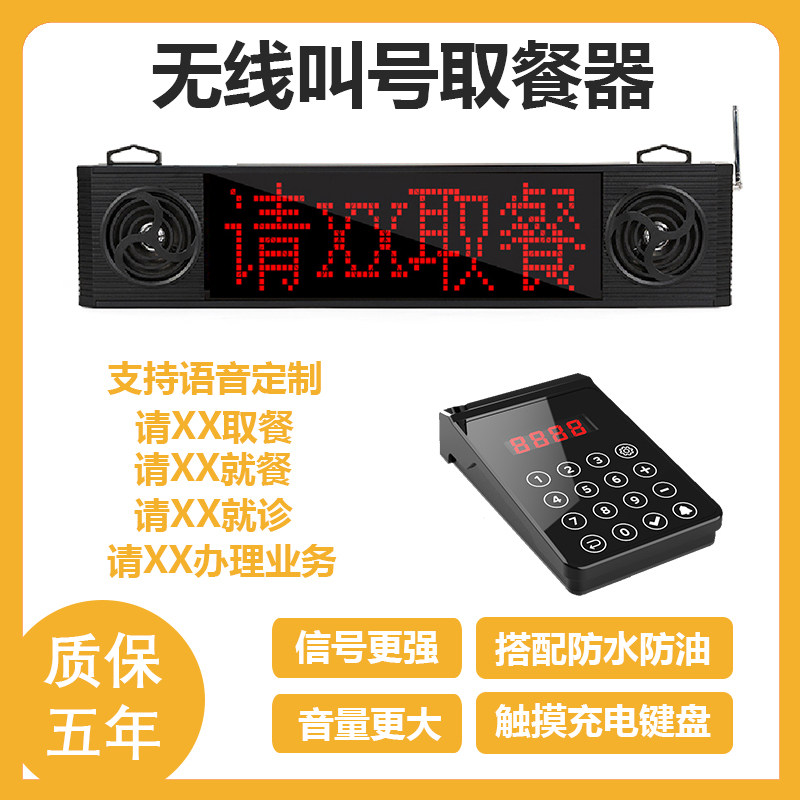 无线叫号器叫号机呼叫器快餐厅麻辣烫诊所排队叫号器取餐器语音喊