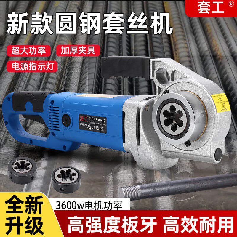 螺纹钢圆钢电动套丝机绞螺纹手持式小型套丝工具地脚螺丝开牙车丝