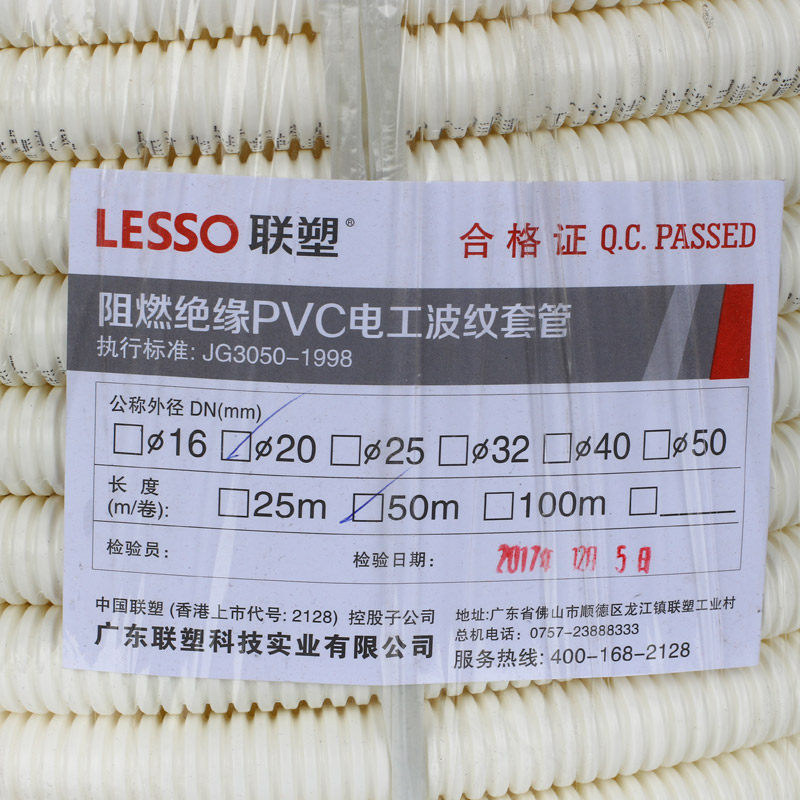 联塑穿线波纹管PVC塑料电线管16~50mm阻燃线管电工穿电线穿线软管