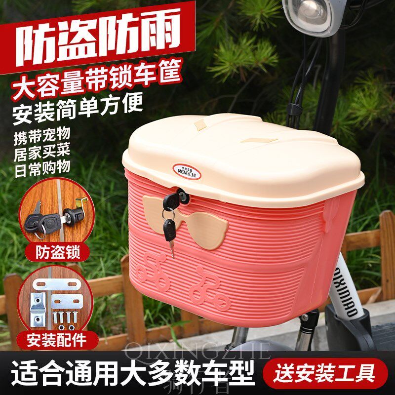 电动自行车前车筐带锁防雨车篮大容量头盔收纳车篮菜篓加厚储物箱