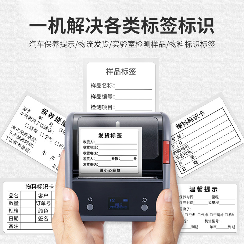 精臣b3s智能标签打印机热敏汽车保养提示贴入库物料标识卡物流发