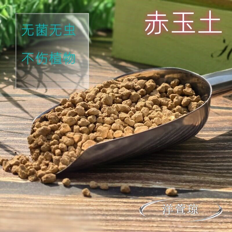 原装赤玉土正品营养土养花通用多肉盆景专用颗粒土