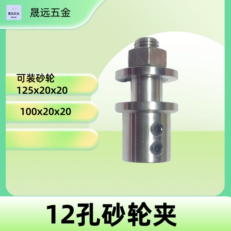 12 14电机砂轮夹转换杆磨片夹砂轮孔20夹钻夹头连接杆锯片夹改装