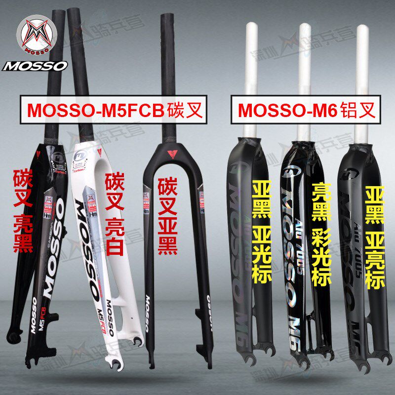 MOSSO M5FCB M6 超轻山地自行车硬叉2627.5 29寸全碳纤维前叉