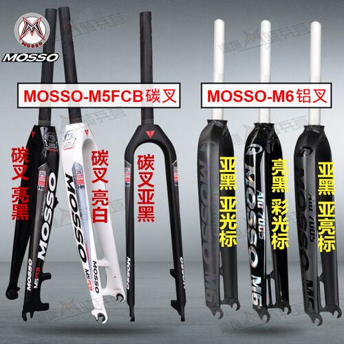 MOSSO M5FCB M6 超轻山地自行车硬叉2627.5 29寸全碳纤维前叉