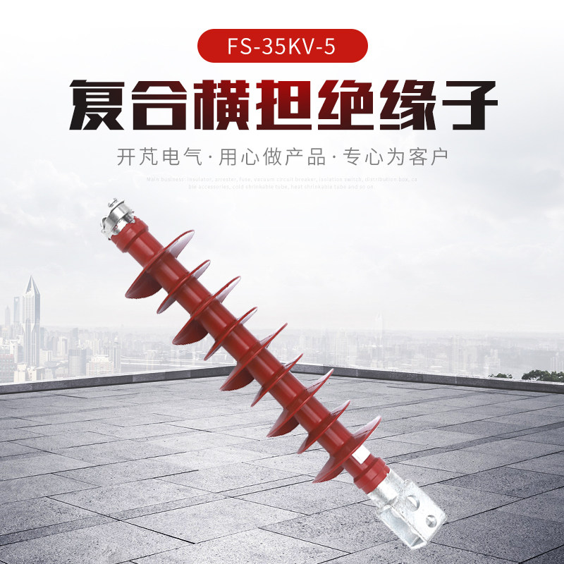 户外线路棒形绝缘子 复合横担绝缘子FS-35KV-5 3 复合支柱绝缘子