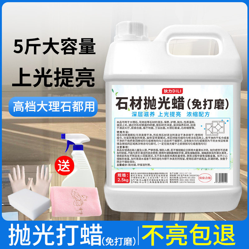 大理石材专用打蜡抛光液瓷砖上光地板家用护理石英石腊地砖增亮剂