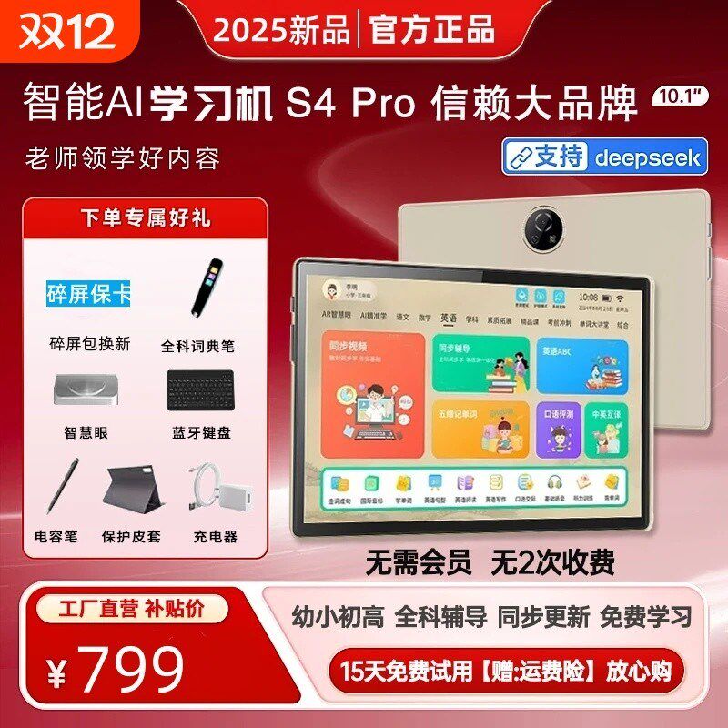 2025新款学习机小学初中高中通用学练机儿童早教机平板拼音英语作