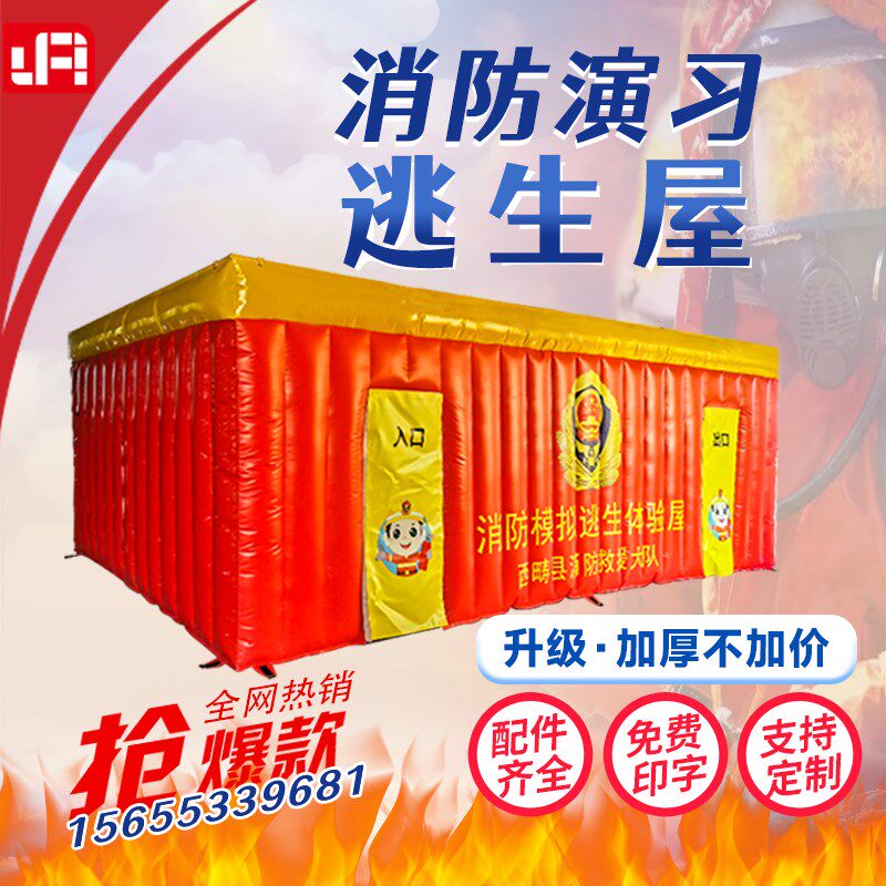 儿童帐篷宣传演习演练救生通道体验屋气模火灾模拟充气消防逃生
