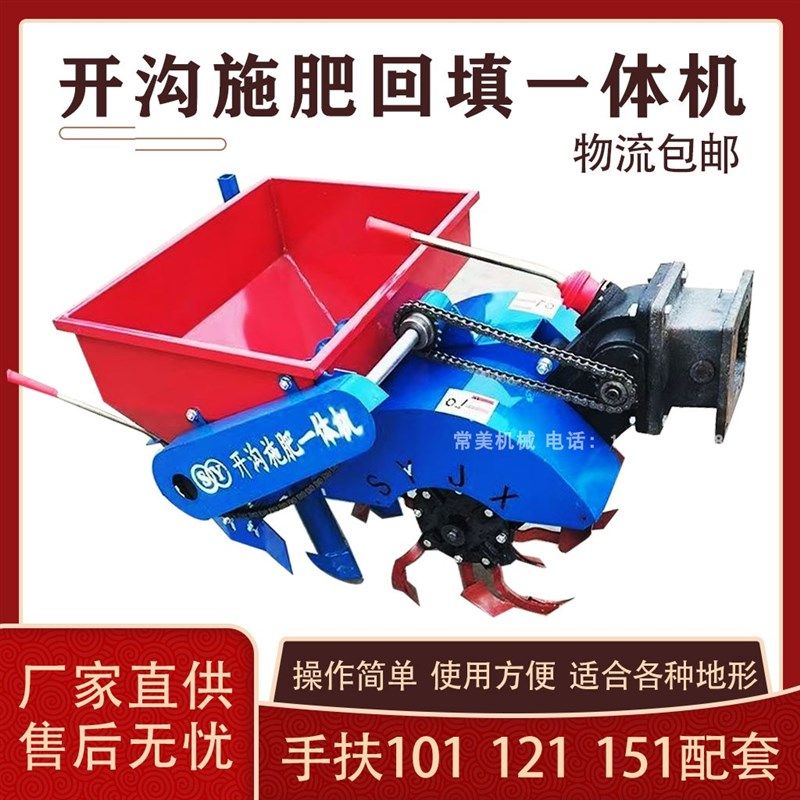 手扶拖拉机开沟施肥回填All果园开沟器施肥机器开沟机追肥器