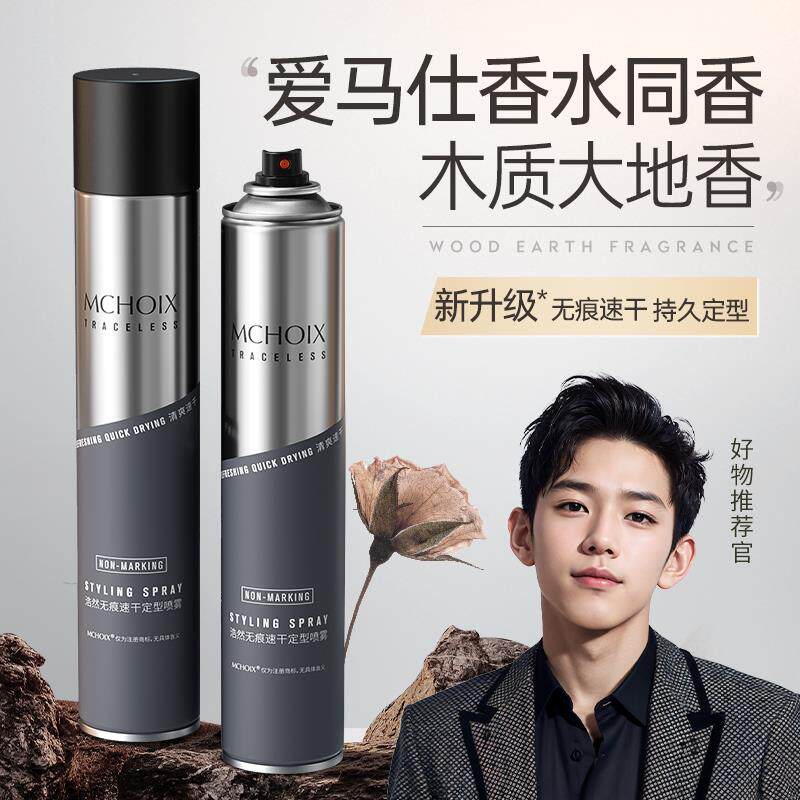 魔香发胶喷雾定型男士头发发型持久啫喱水膏清香干 干胶摩丝发蜡