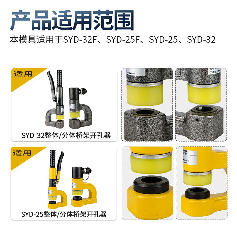 SYD-25/32液压开孔器模具整体分体手动桥架打孔机冲头/冲针通用款