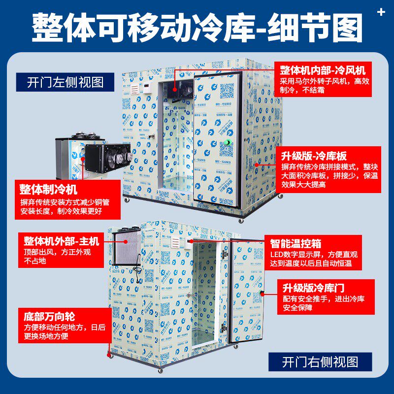 可移动水果蔬菜冷藏冷冻库保鲜库速冻库商用冰柜冷柜冷库全套设备
