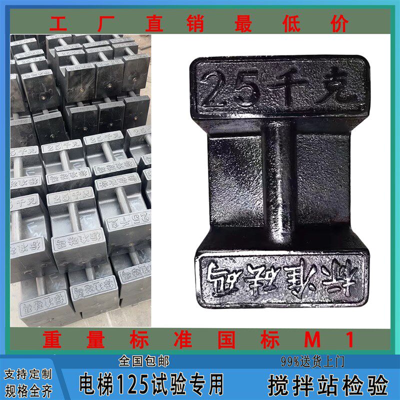 铸铁砝码25kg锁型地磅电梯校验配重法码M1包钢5kg20kg压铁块公斤