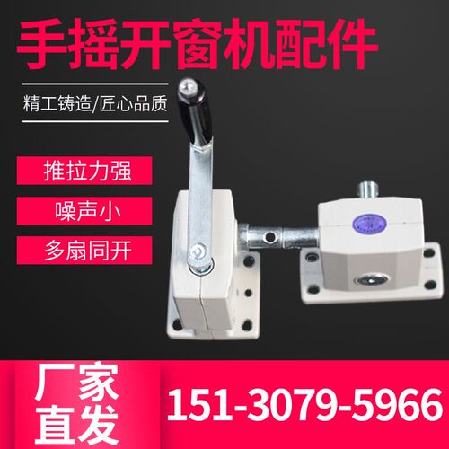 手摇开窗器手动开窗机消防排烟装置手摇曲臂开窗手摇链条开窗器