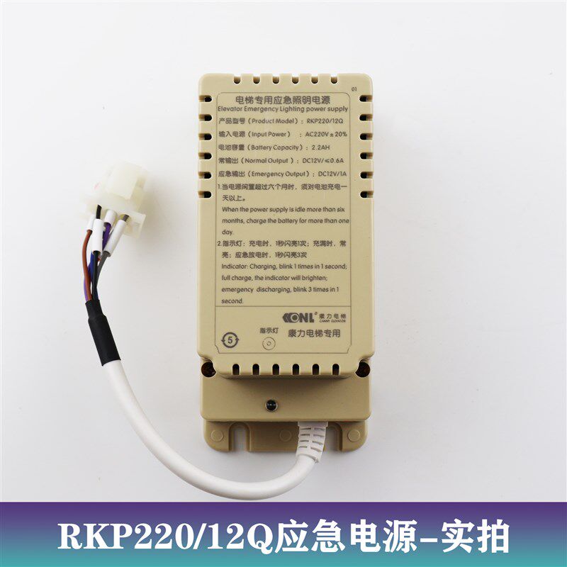 康力电梯RKP220/12Q专用应急电源-01/02轿顶照明灯检修盒单双插头