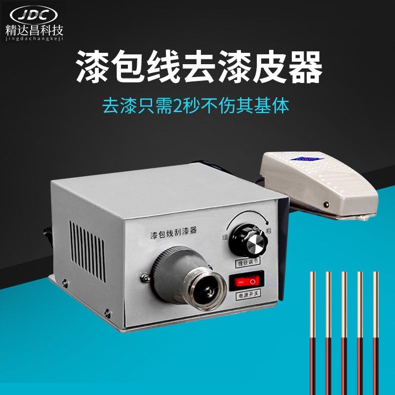 台式漆包线刮漆机脱漆机磨漆机剥漆机铜铝线磁环电感旋转刀脱漆机