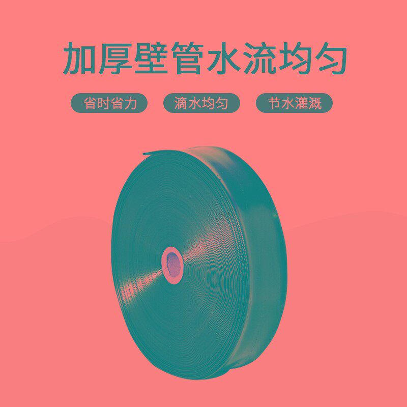 农用微喷带滴灌带喷水软管水管雾化1寸2寸自动浇水水带灌溉管接头