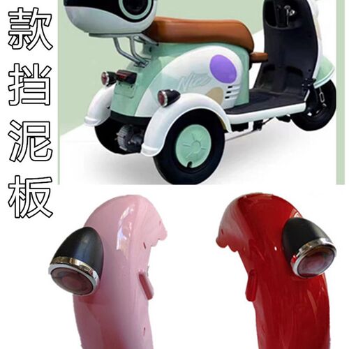电动三轮车后挡泥板带灯挡泥板新款尾灯泥瓦转向灯刹车灯新款三轮