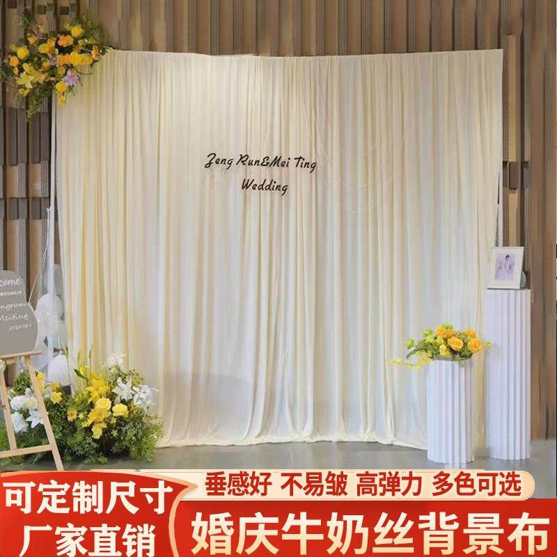 牛奶丝背景弹力布婚庆纱幔婚礼打底布舞台幕布场景布置窗帘韩式风
